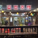 곱창주택