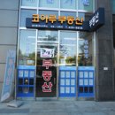 코아루(우) 이미지