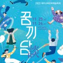 2022 문화예술교육축제 이미지