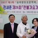 2017년 4월 솔바람동요문학회 전세준선생님 제26회 찬불가요가사대상수상 축하잔치 사진(2) 이미지