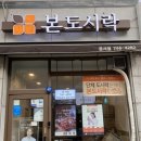 본도시락 영종도운서점 이미지