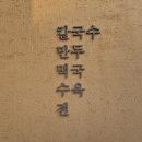 평창동칼국수 이미지