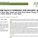 대한척추신기술연구학회 | [척신추학회 학생서포터즈] 학생의 시선으로 읽어본 척추신경추나의학회지