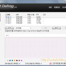 이 보다 빠른 조각모음은 없다....Smart Defrag 이미지