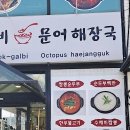 초당해장국