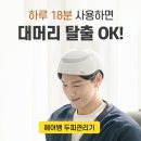 원텍 | 원텍 헤어뱅 두피 관리기 추천 후기｜홈케어 루틴 매일 쓰기 좋은 실용 사양