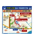 10/17 (토) 시내버스 우회운행 안내 (202,60,C4,111,21) 이미지