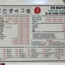 인생아구찜 신내점