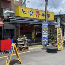 노랑콩두부 | [공덕] '노랑콩두부' 숨은 두부 맛집(내돈내산)- 위치, 메뉴, 공덕 한식, 추천메뉴