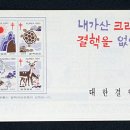 1980년 크리스마스 씰(십장생) 이미지