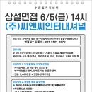 (주)씨앤씨인터내셔널