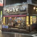 신진미치킨