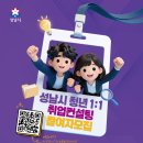 공기업 취업 컨설팅