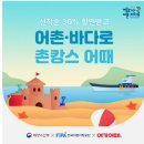 수문어촌체험휴양마을 이미지