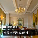 어진동_세종중앙타운 | 세종 어진동맛집 121번가 l 분위기 좋은 레스토랑에서 아이와 데이트