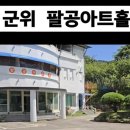 제302차 육일산악회 정기산행, 제2석굴암 및 육일행사 이미지