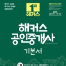 [문제풀이] 2025년 랜드하나 EBS 공인중개사 부동산중개사법 및 중개실무 | 군대에서 공인중개사 1차 합격하기 (해커스 공인중개사 인강 독학)