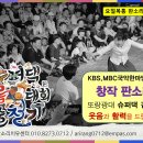 ＜슈퍼댁 씨름대회 출전기＞ 창작 판소리의 전설! KBS국악한마당 출연, 약 1,000여회 공연! 이미지