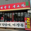 마장동고기집 이미지