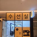동탄명품수선실