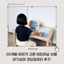 35개월 아이가 고른 어린이날 선물 후기(핑크퐁 아기상어 코딩컴퓨터)
