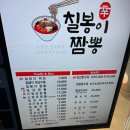 칠봉이네 | 광주 광산구 짬뽕맛집, 맵기 4단계 선택 가능한 칠봉이짬뽕