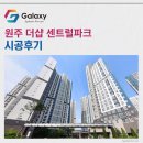 대성여자경로당 | 원주 더샵 센트럴파크 LG휘센 시스템에어컨 5대 시공사례