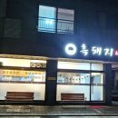 우리네흑돼지