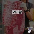 고미담 | 원주 최고의 숙성육집, 고미담 방문 후기