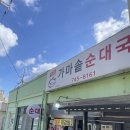 공항가마솥순대국 | [제주 하귀 맛집] 도민들이 찾는 찐 로컬 국밥집, ‘하귀 가마솥순대국’ 솔직 후기