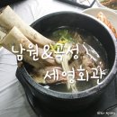 세영회관