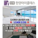 대출규제, 전매제한 無, '생활형숙박시설' 완판행진 바람 일으킨...인하 한양아이클래스 이미지