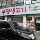 점심엔 한우 뚜껑생고기 이미지