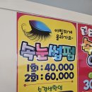 부산대 속눈썹펌, 뷰티싸롱 미미에서 자연스러운 눈매 완성!