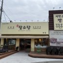 명품병천순대 | 천안 병천순대거리 I 팥소당 천안제빵소 본점 후기 (팥크림라떼 강추)