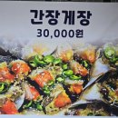 곰소꽃게장 이미지