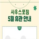 사우스포짐