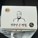 장호덕손만두찐빵 | 얇은 피 찐만두를 찾으신다면! '장호덕 손만두 관평점' 방문 후기