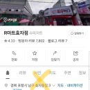 R-마트 효자점