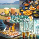 딴바위 펜션 | 서해 섬 여행 인천 대이작도 펜션 1박 4식 대이작 디저트