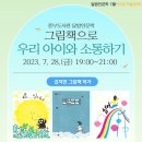 그림책으로 소통 이미지