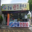 한울안경콘택트 | [한울안경]대구 서구 비산동 안경맛집 # 내돈내산 단골 찐후기