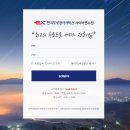 한국도로공사연수원