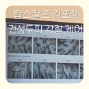 김포 두피관리 탑스칼프 김포점 임산부도 가능한 건성 두피 각질 케어 후기