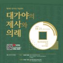 대가야박물관 공동주최 학술회의 ＜대가야의 제사와 의례＞-10. 21.(금) 10:00~ 17:00 한성백제박물관 강당 &amp; 박물관 유튜브 이미지