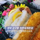 인심 | 영덕 강구항맛집 착한대게본점 - 넉넉한 인심의 대게코스요리 후기, 할인정보