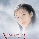 집으로 가는 길 The Road Home , 1999 중국 | 로맨스/멜로 | 2000.11.14 | 전체관람가 | 100분 감독장예모 출연장쯔이, 손홍뢰, 쩡하오, 쟈오 위에린 이미지