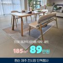 한국 갤러리 소파&식탁 할인 행사 이벤트!! 이미지