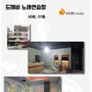 도깨비노래연습장 이미지