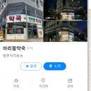 마리팜약국 이미지